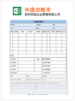 五莲记账报税